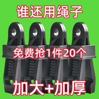 ⚡臺灣出貨⚡ 加厚型風繩釦 遮陽網專用固定夾 防雨布露營戶外帳篷天幕防風固定 扣篷布固定 夾遮陽網 篷布夾子 固定器熱銷