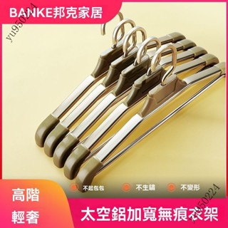🎉臺灣出貨#46大號鋁閤金衣架傢用加寬無痕衣服架加長加厚防滑衣撐衣掛晾衣架
