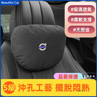 VOLVO 富豪汽車頭枕 XC60 XC90 S90 S60 XC40 V60 V90 頭枕 頸枕 汽車護頸枕 車用頭枕