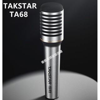 Takstar/得勝TA68動圈麥克風 表演演唱有線麥克風 樂器彈唱K歌手持式麥克風 專業人聲話筒 直播專用高品質麥克風
