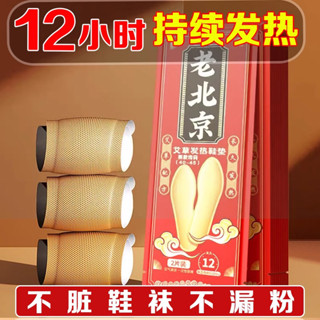 老北京自發熱鞋墊女艾草暖寶寶帖男熱貼足底加熱鞋墊保暖足貼冬季003