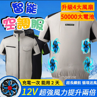 4風扇空調服 風扇衣 風扇防曬衣 夏季降溫外套 釣魚服 防曬衣服 防暑降溫 降溫服 防曬服 防曬衣 風扇服 戶外製冷服