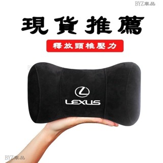 Lexus 凌志車用護頸枕 RX350 ES200 CT200h ES GS IS LX RX450H 麂皮絨頭枕BYZ