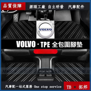 富豪腳墊 TPE腳墊 大包圍腳墊VOLVO XC60 XC40 V40 XC90 V60 S60 S80立體耐磨防水踏墊