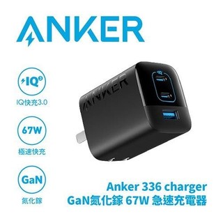 ANKER A2674 336 GaN氮化鎵 67W 急速充電器 礦石黑原價 990 (省 200)