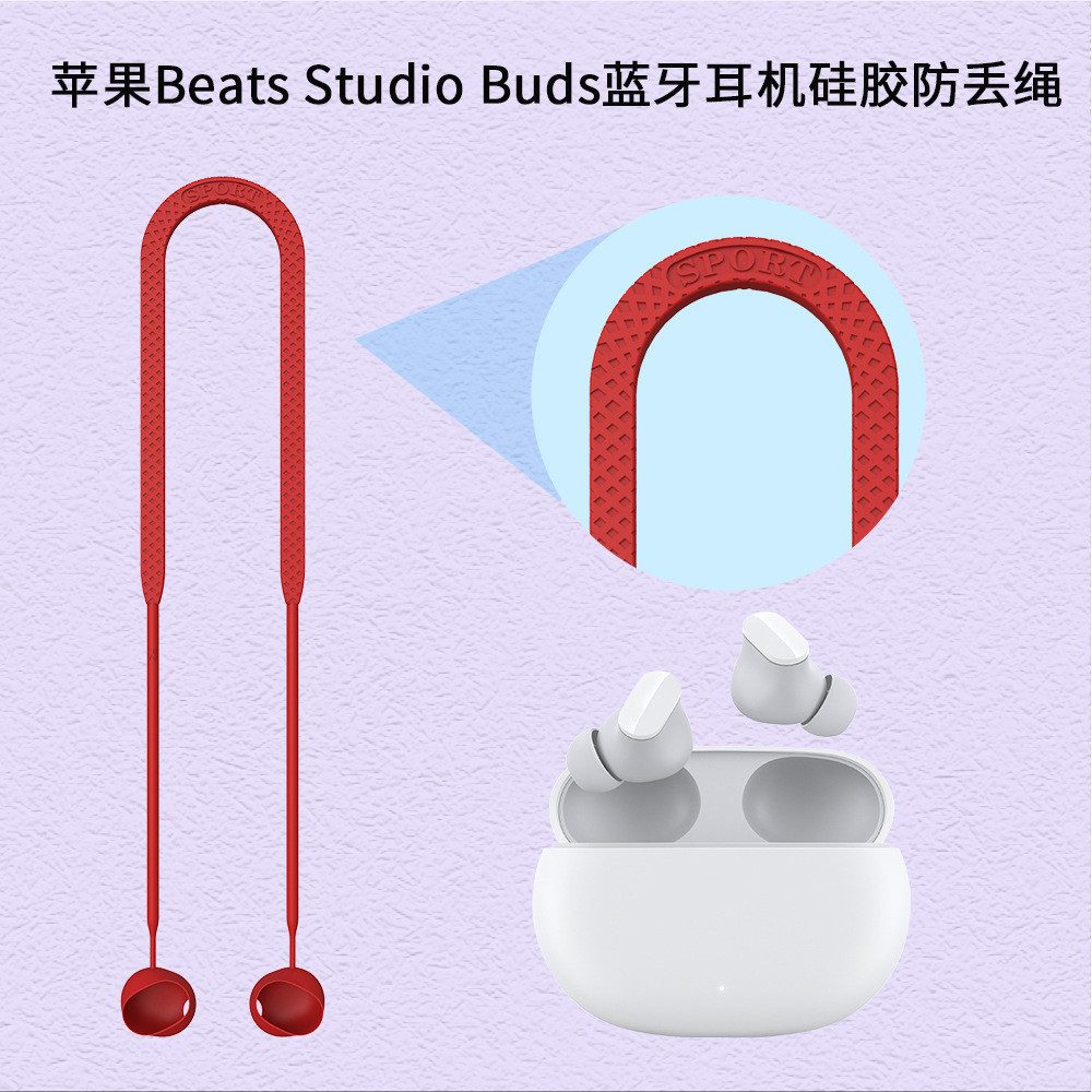 適用於蘋果魔音Beats Studio Buds藍牙耳機矽膠防丟繩掛脖式掛繩