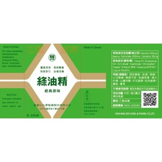 綠油精green oil 10g