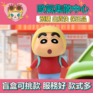 【預購】特惠 蠟筆小新 搞怪COS 限定版 逛街小新 52TOYS 衍生品 周邊 擺件 公仔 玩偶 禮物 限定 時尚