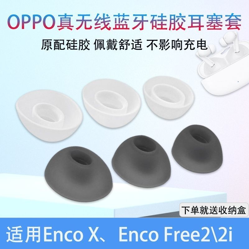 適用OPPO Enco Free2耳帽Enco X2藍牙耳機矽膠套2i軟塞膠耳機套小紅書同款抖音同款