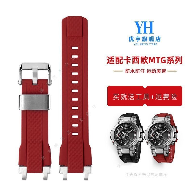 【新品特價】適配卡西歐MTG-B1000 MTG-G1000橡膠手錶帶矽膠錶鏈防水樹脂錶帶