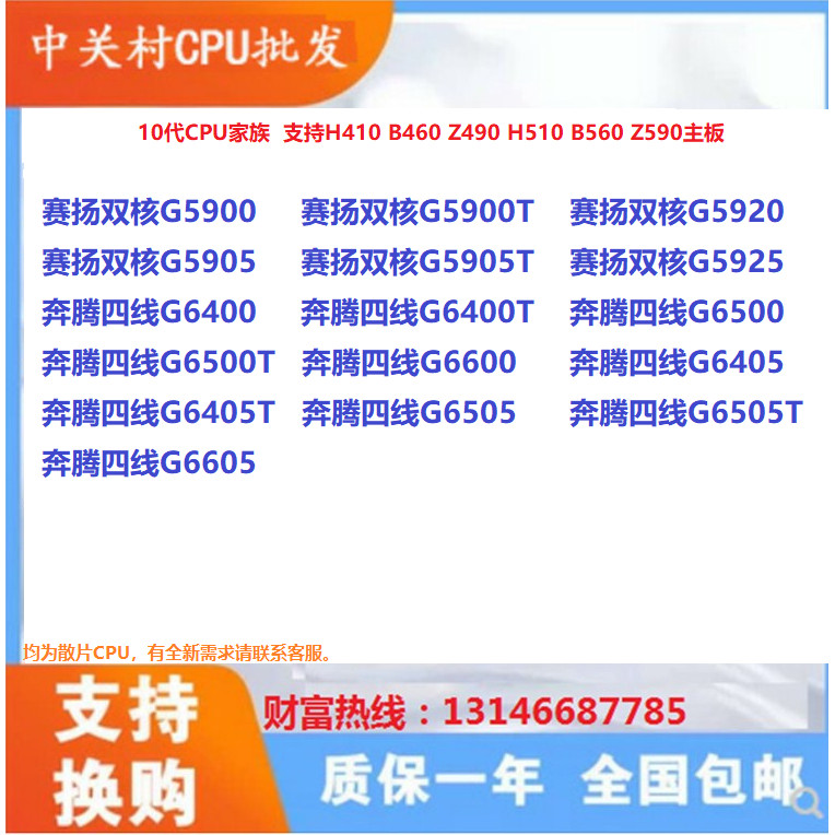 【速發正品CPU】G5900/T G5920 G5905 G6400 G6500 G6600 G6405 G6505 6