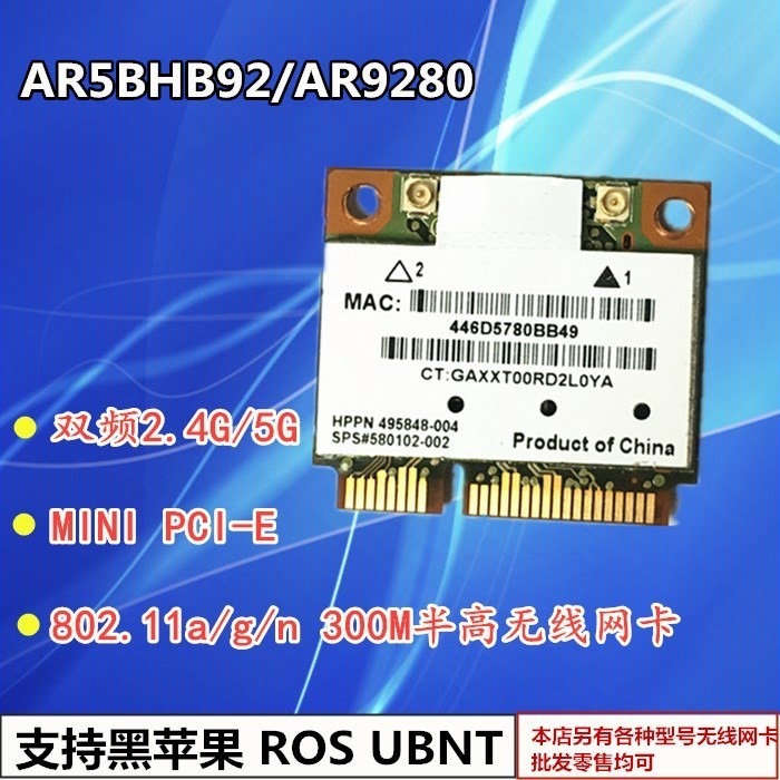 【關注立減 速發】AR9280 AR5BHB92 雙頻5G 300M 半高網卡 支持MAC OS ROS UBNT