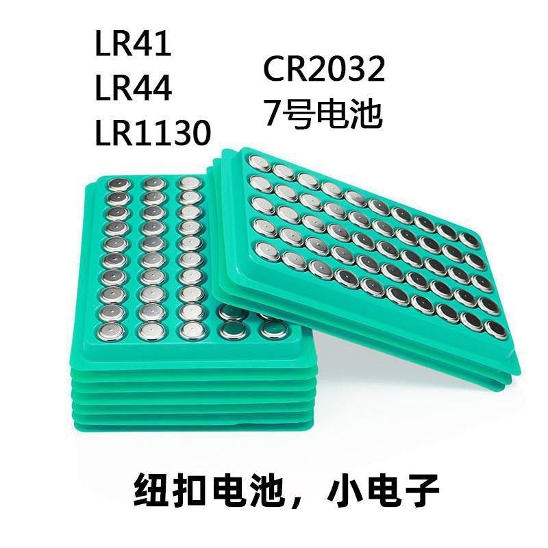 鈕扣電子 小電子LR41/LR44/LR1130/CR2032/7號電池