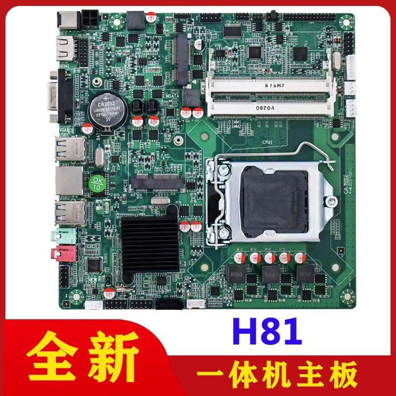 【品質現貨】全新IH81一件式機主板LGA1150針CPU工控主板itx主板