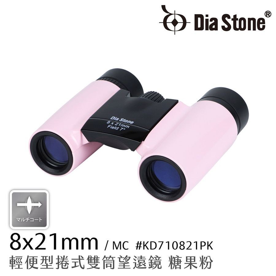 Dia Stone 8x21mm DCF輕便型捲式雙筒望遠鏡/ 糖果粉 eslite誠品