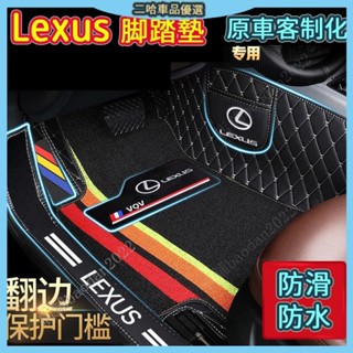 Lexus全包圍腳踏墊 ES IS UX NX GS RX 200 CT200H LS Lexus腳踏墊 防滑腳踏墊