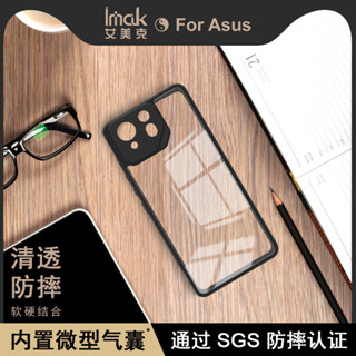 Imak 透明 塑膠 硬殼 華碩 ASUS ROG Phone 8 Pro 手機殼 ROG8 5G 氣囊防摔 保護殼