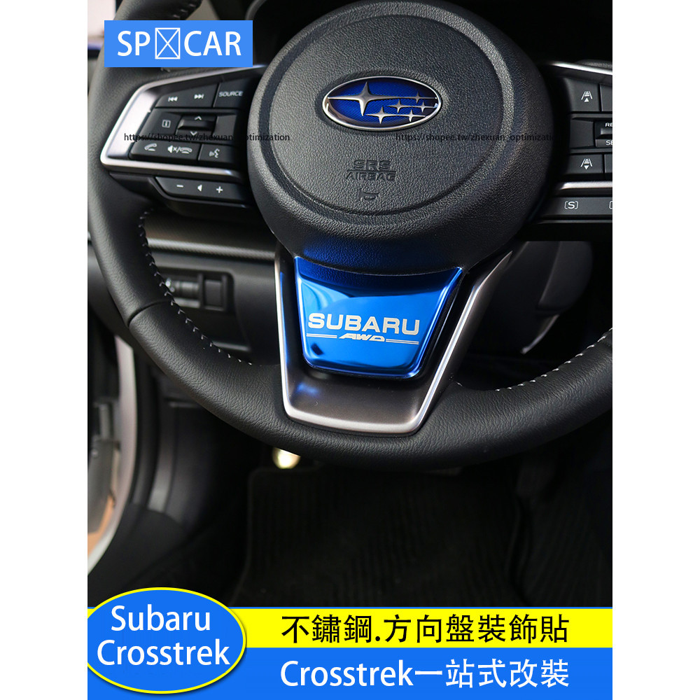 Subaru Crosstrek 方向盤裝飾貼 喇叭按鍵蓋 內裝飾貼 內裝升級