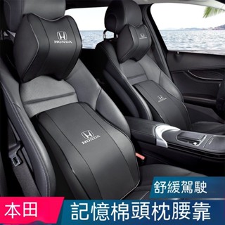 汽車頭枕護頸枕腰靠墊 本田汽車頭枕腰枕靠墊 記憶棉 打孔皮革 CRV HRV Fit CIty CIvic Accord