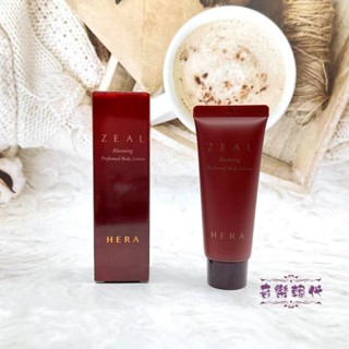 現貨 HERA 赫拉 Zeal Blooming 香氛 身體乳40ML