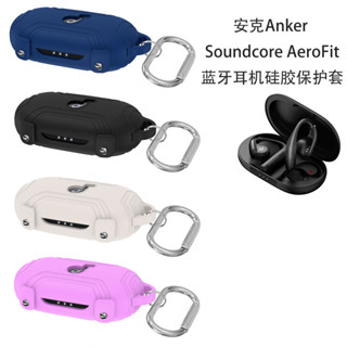 適用安克Anker Soundcore AeroFit藍牙耳機矽膠保護套防水收納盒