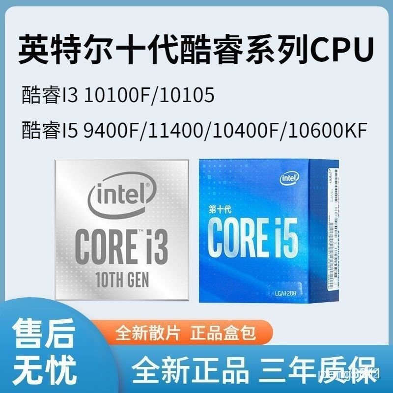 保固現貨 秒發 英特爾10100F 10400F 11400F 10105F正品盒裝全新散片CPU處理