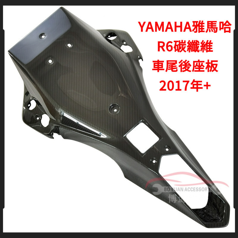 適配機車配件 yamaha 雅馬哈R6改裝碳纖維車尾後座板2017+【BY】