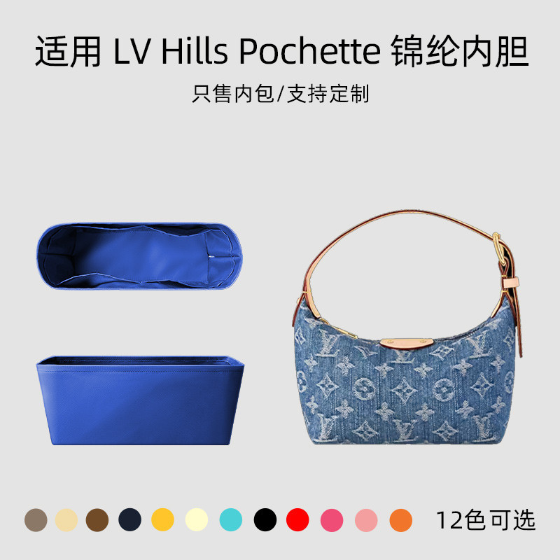 【專用包包內膽 包中包】適用LV牛仔飯盒包Hills Pochette內袋手拿包尼龍收納整理包袋軟