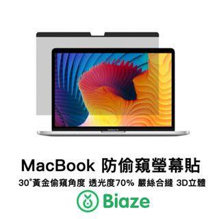 Biaze 磁吸 防偷窺 防眩光 抗藍光 保護貼 Macbook Air/Pro 13/14/15/16 螢幕 保護膜