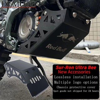 適用於 Sur-Ron Ultra Bee 電動摩托車引擎護罩鋁合金底盤擋泥板保護罩防滑板盤保護器