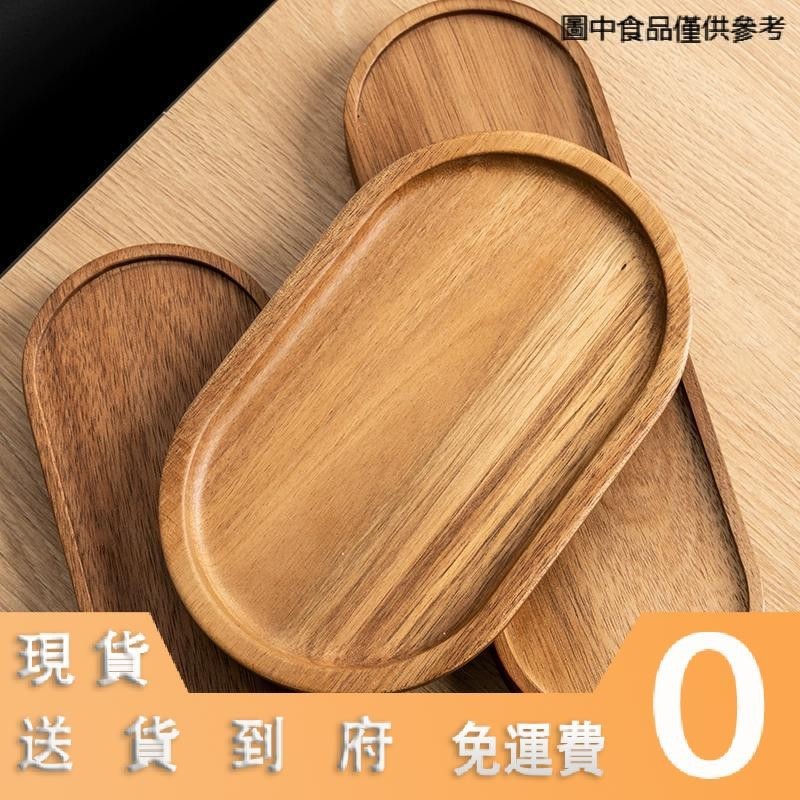熱銷速發日式相思木質橢圓形托盤 實木餐盤下午茶咖啡托盤精緻小托盤logo