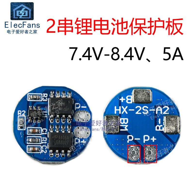 【量大價優】2串7.4V 8.4V 5A 18650鋰電池充放電保護板 兩節3.7V串聯電源模塊