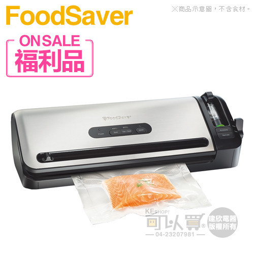 美國 FoodSaver ( FM3941 ) 家用真空包裝機 -原廠公司貨【福利品下殺出清】