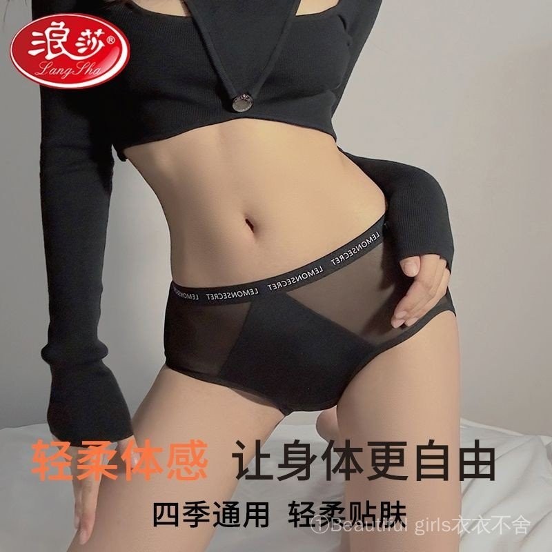 現貨新款搶先✨浪莎正品2024新款無痕內褲女生乳酸菌抑菌襠中腰薄運動透氣三角褲