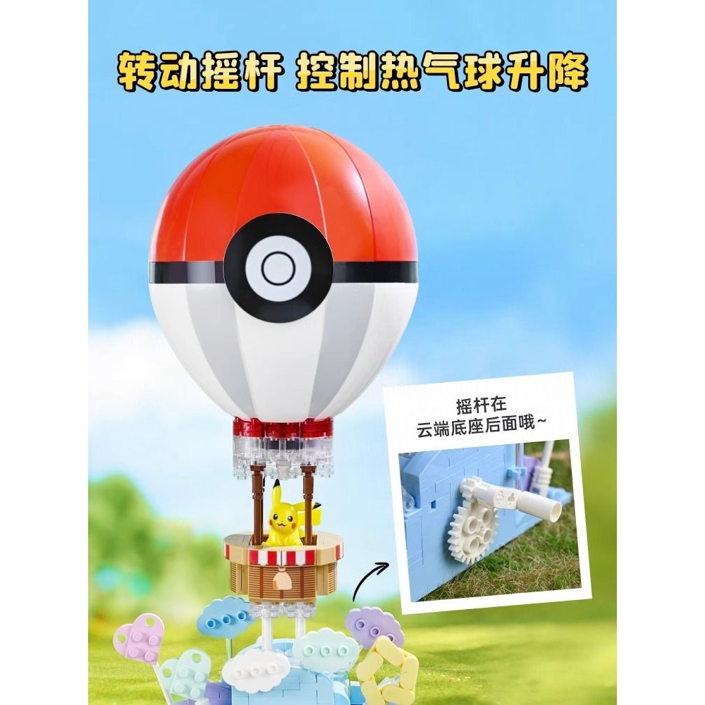 奇妙積木Keeppley新品寶可夢精靈球款熱氣球模型皮卡丘積木玩具