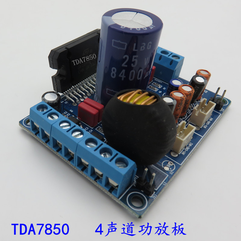DIY車用電腦配件 TDA7850功放板專用芯片 帶BA3121降噪(新版)