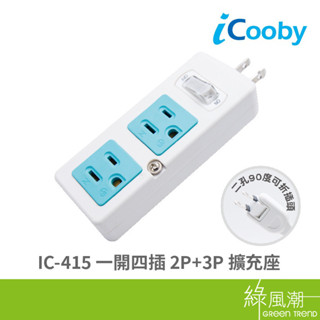 iCooby iCooby IC-415 一開四插 2P+3P 擴充座 轉接.擴充插座-