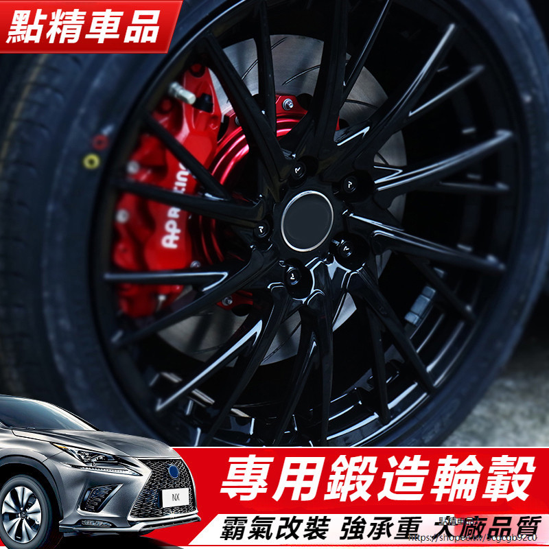 Lexus 適用 凌志 定制 鍛造  輪轂 輕量化 鋼圈 鋁合金 卡鉗 剎車 改裝 18寸 20寸