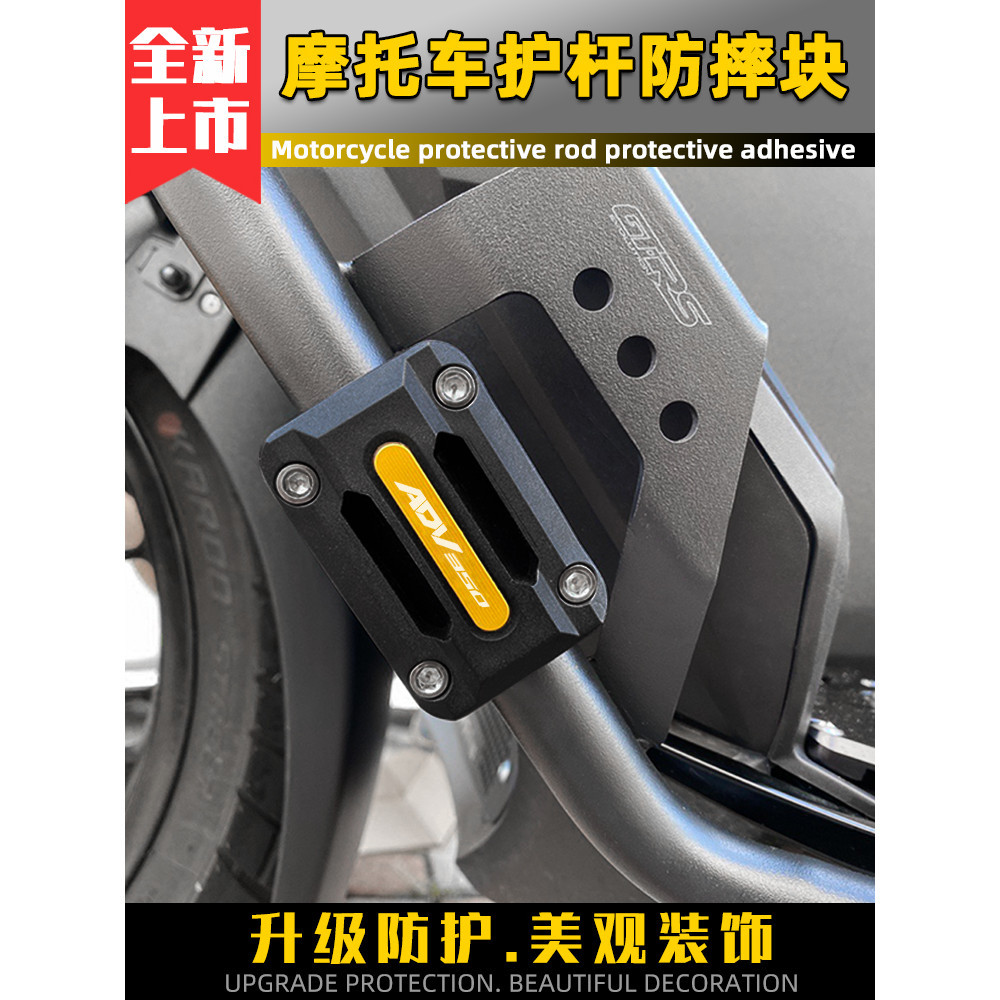 【超值現貨】適用本田ADV350 ADV160/150改裝保險桿防摔膠 護杆防護塊裝飾配件