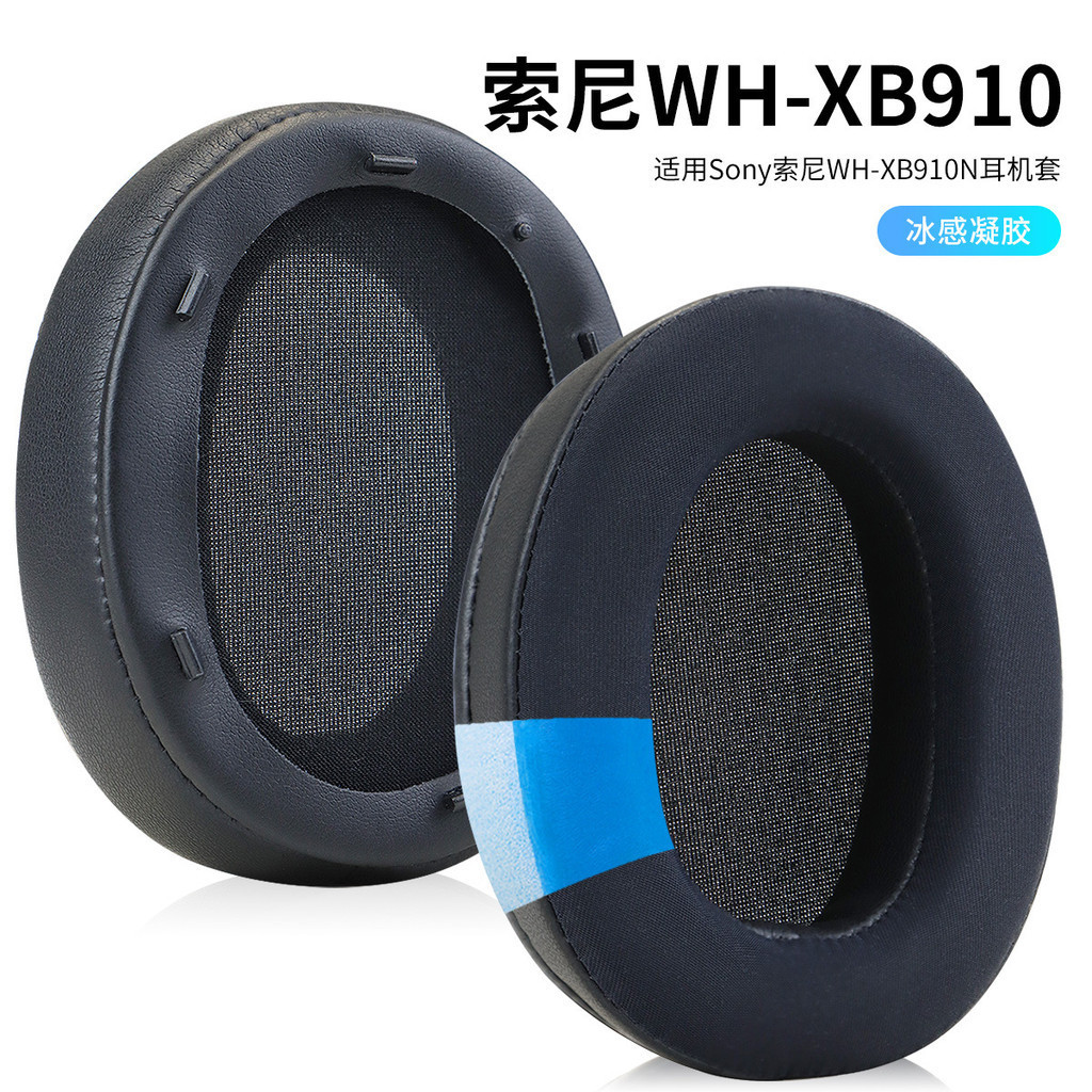 適用於索尼sony WH-XB910N XB910N 耳機套海綿套耳罩皮套耳機配件