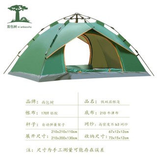 帳篷戶外野營加厚裝備全套自動野外露營野餐單人雙人沙灘