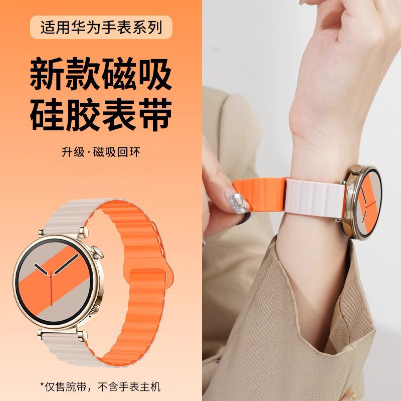 適用華為gt4錶帶矽膠磁吸watch4手錶gt3智能GT2女生4pro運動41mm