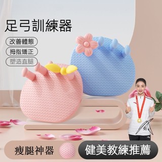 【臺灣現貨速發】足弓訓練器 瘦腿神器足弓家用多功能瘦腿神器 矯正腳趾 改善拇指外翻扁平足小腿部 美腿 分趾器瑜珈美腿神器