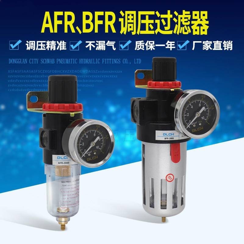 油水分離氣源處理調壓過濾器AFR2000/BFR2000/3000/4000