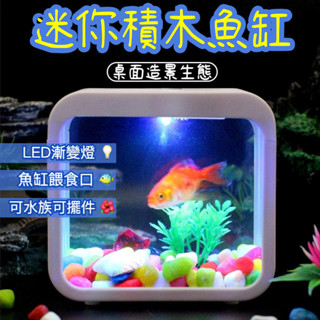 桌面小魚缸 積木魚缸 辦公室小型生態 小魚缸 迷你水族箱 專用造景小型缸 懶人魚缸 爬蟲角蛙缸 鬥魚小金魚孔雀魚 小魚缸