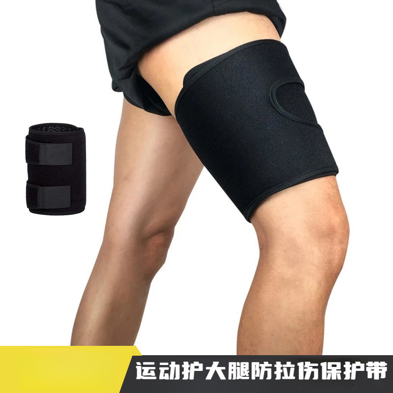 運動護大腿防拉傷保護帶可調整綁帶防護大腿肌肉男女跑步護大腿