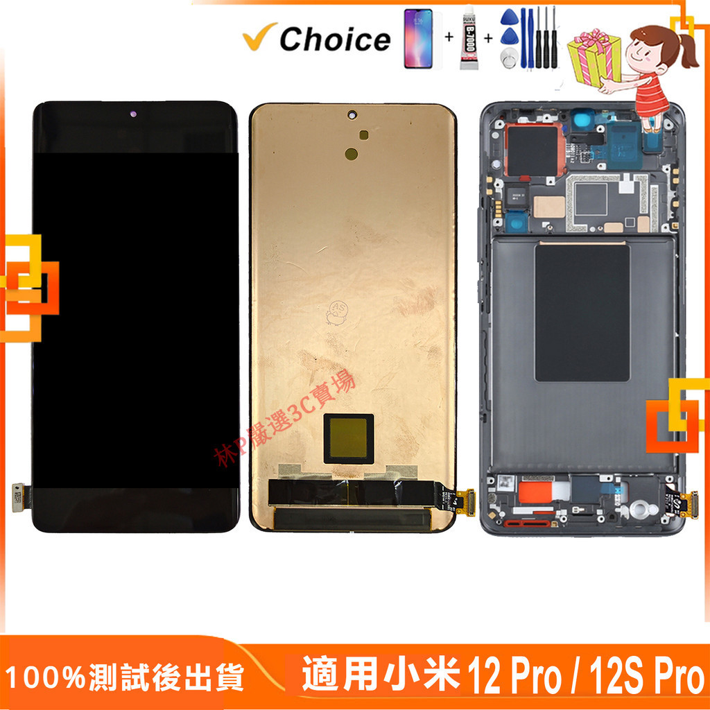 OLED 螢幕 適用 小米 12 Pro 螢幕總成 Xiaomi 12S Pro 螢幕 屏幕