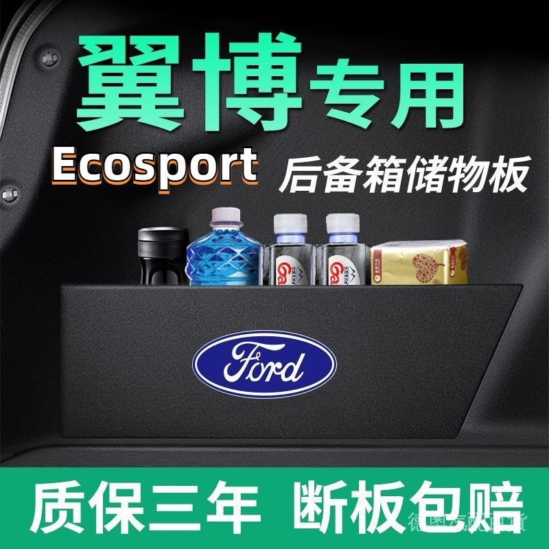 kuga福特翼博汽車裝飾用品內飾改裝件配件 ecosport後備箱隔板收納箱收納盒