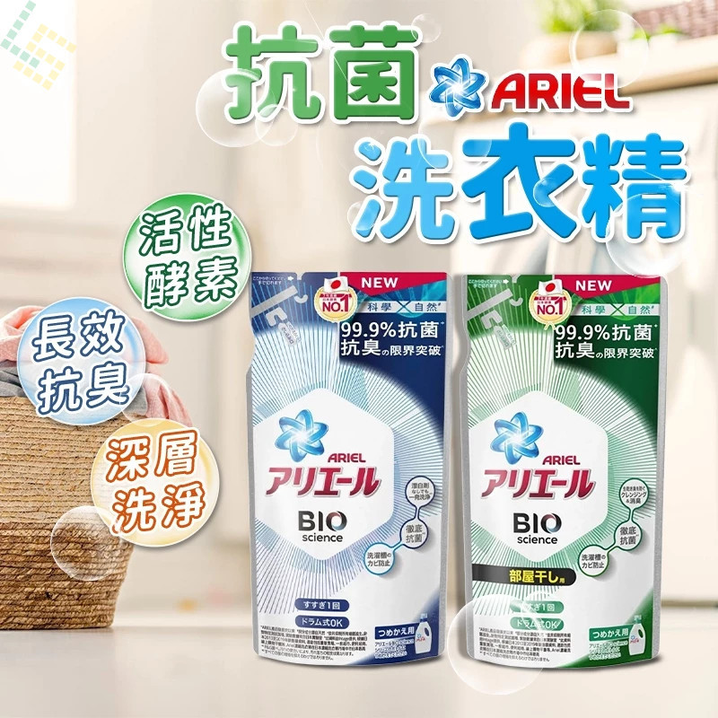 日本P&amp;G  Ariel 超濃縮抗菌洗衣精  除臭抗菌洗衣精 洗衣精補充包 TNCD51 A11