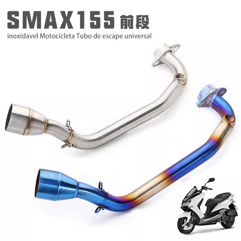 【高品質】適用於機車山葉臺灣FORCE155 SMAX155改裝不鏽鋼鈦合金前段排氣